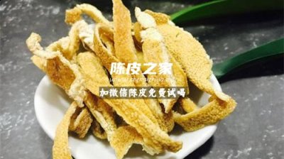 九制陈皮的制作步骤和方法