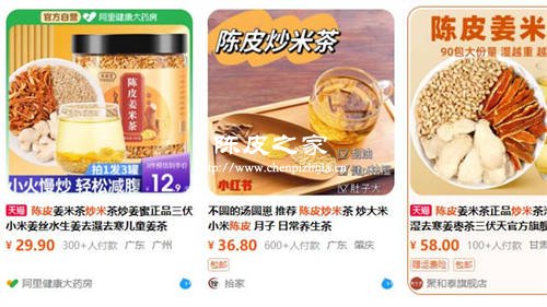 网上卖的陈皮炒米茶