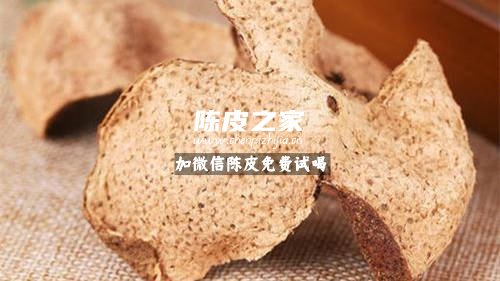 陈皮薄一点好还是厚一点好