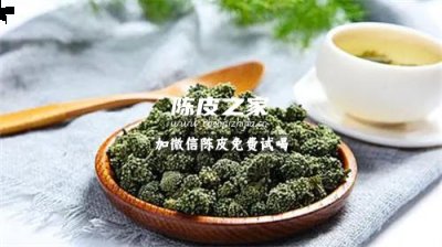 陈皮和三七花泡水喝的功效是什么