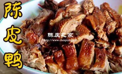 陈皮鸭怎样做需要哪些辅料和有什么功效
