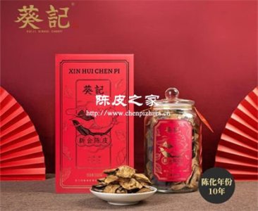 葵记世家：百年陈皮品牌沉浮录