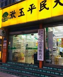 漱玉平民大药房卖的新会陈皮咋样
